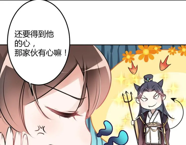 第28话 公子有了心上人？ 第21页