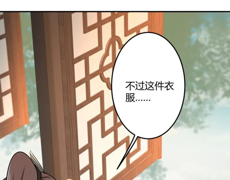 第28话 公子有了心上人？ 第23页