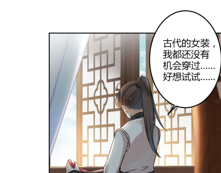 第28话 公子有了心上人？ 第33页