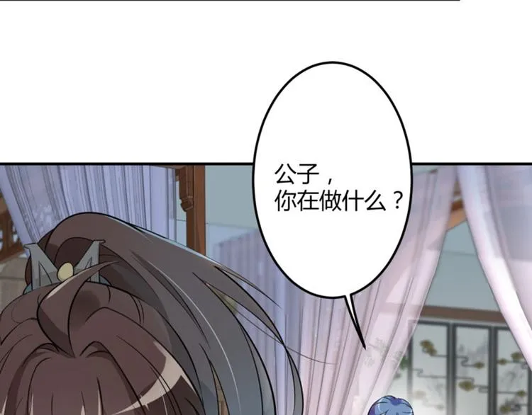 第28话 公子有了心上人？ 第36页
