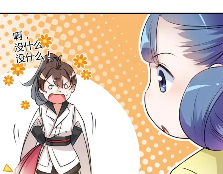第28话 公子有了心上人？ 第39页