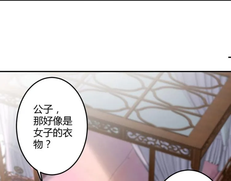 第28话 公子有了心上人？ 第45页
