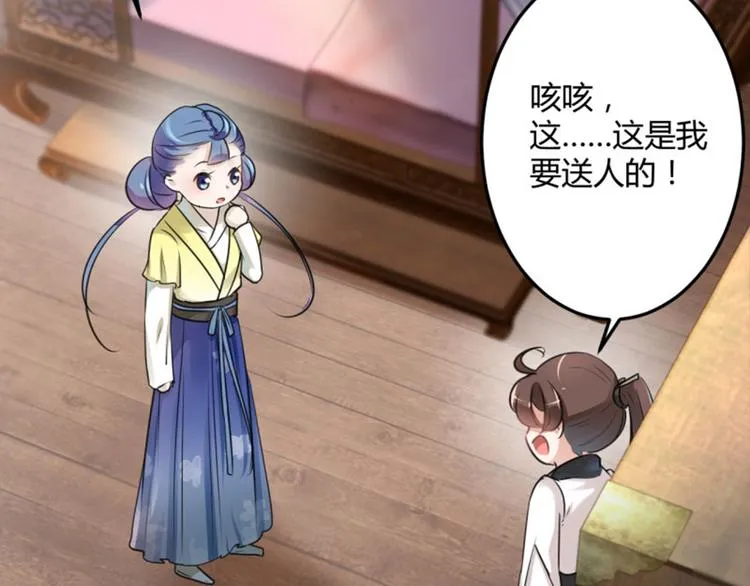 第28话 公子有了心上人？ 第46页