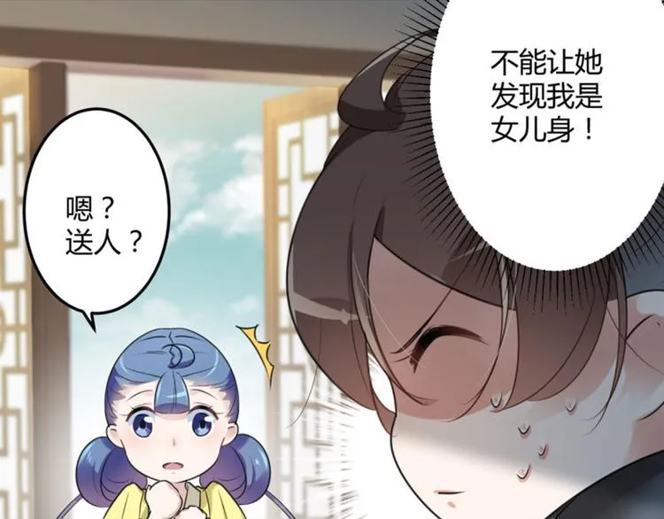 第28话 公子有了心上人？ 第48页