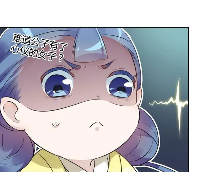 第28话 公子有了心上人？ 第50页