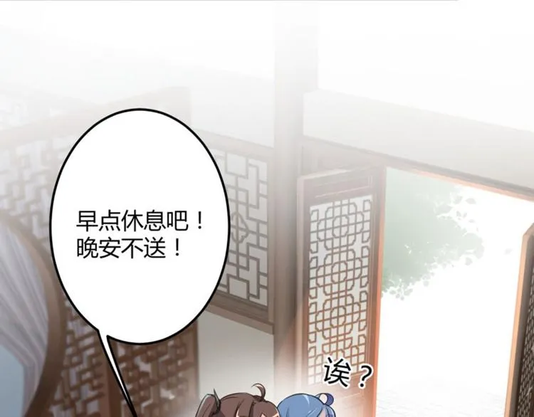 第28话 公子有了心上人？ 第52页
