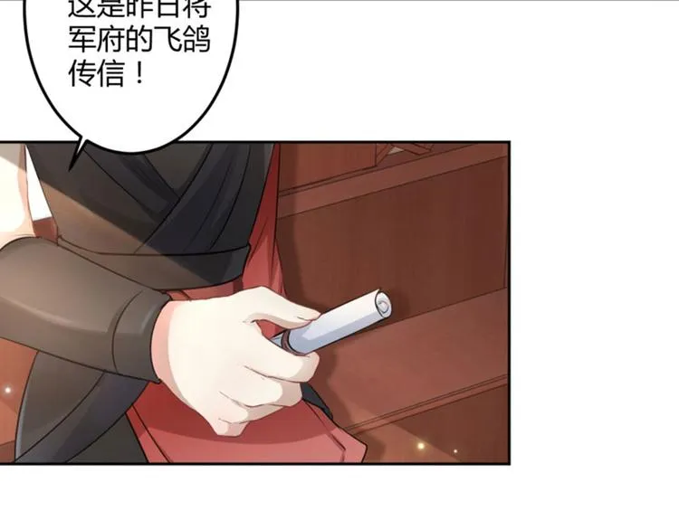 第30话 是她？ 第12页