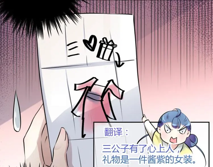 第30话 是她？ 第18页