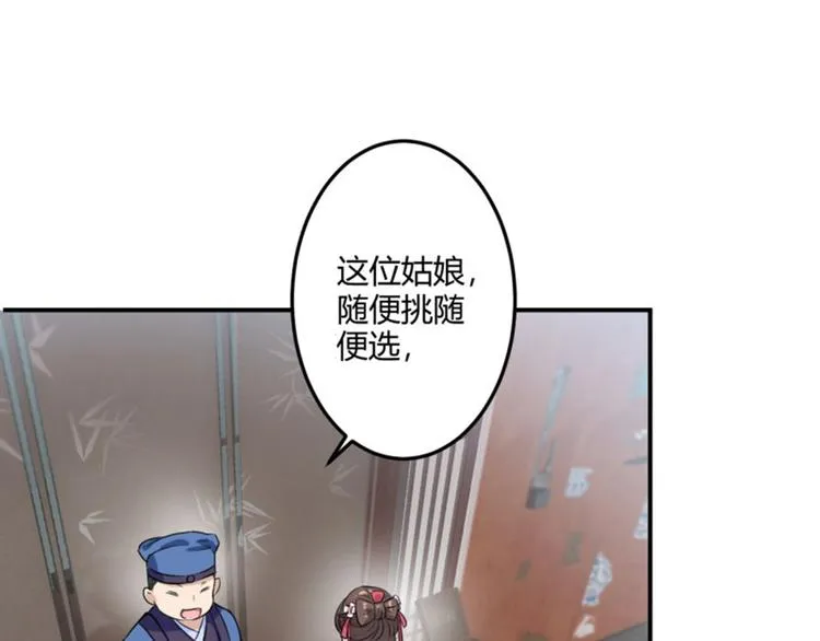 第30话 是她？ 第23页