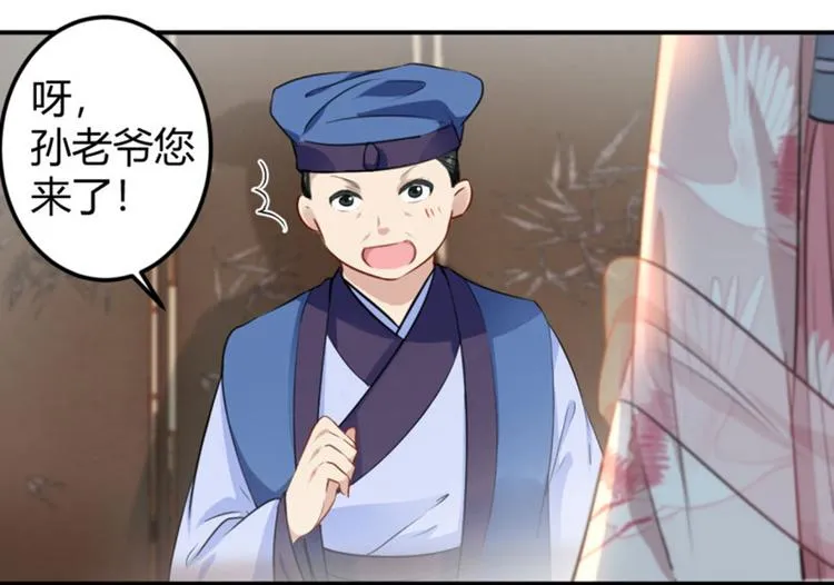 第30话 是她？ 第30页
