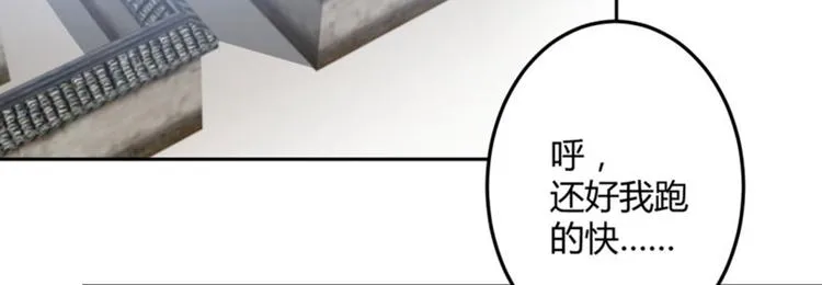 第31话 你是林涵……？ 第6页