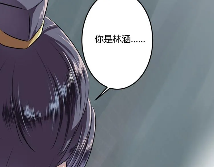 第31话 你是林涵……？ 第19页