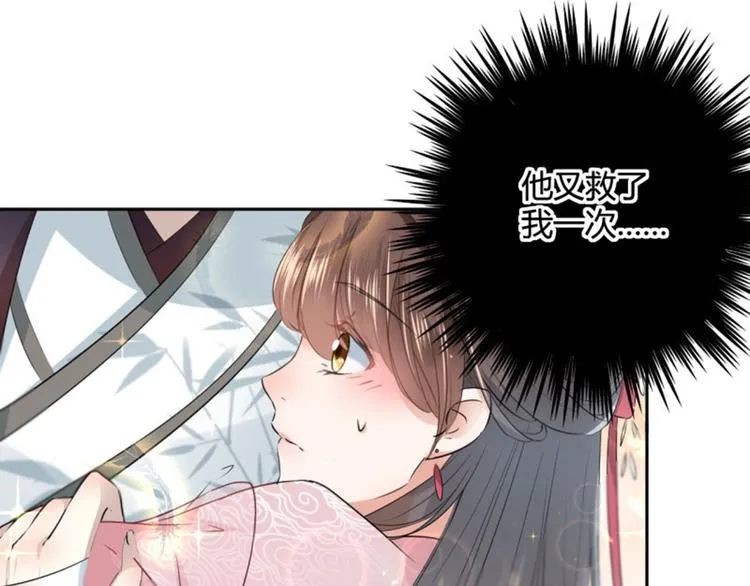第32话 他又救了我一次 第57页