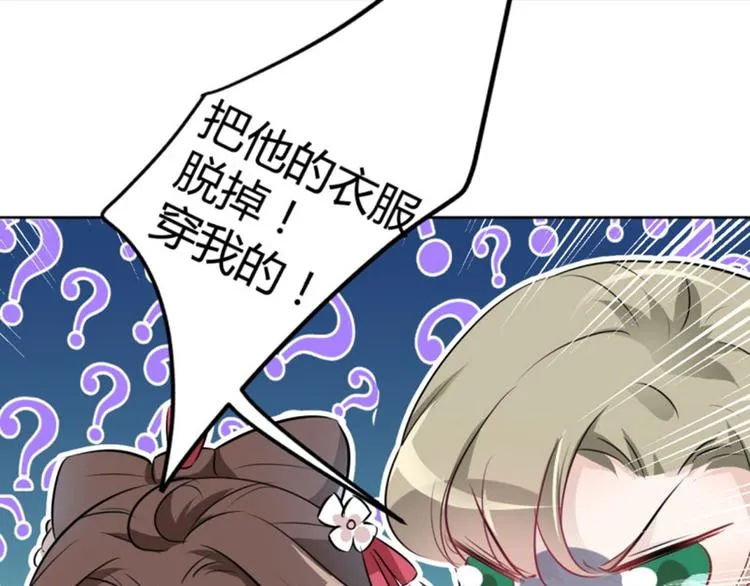 第34话 上流社会的爱恨情仇 第15页