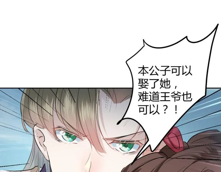第34话 上流社会的爱恨情仇 第25页