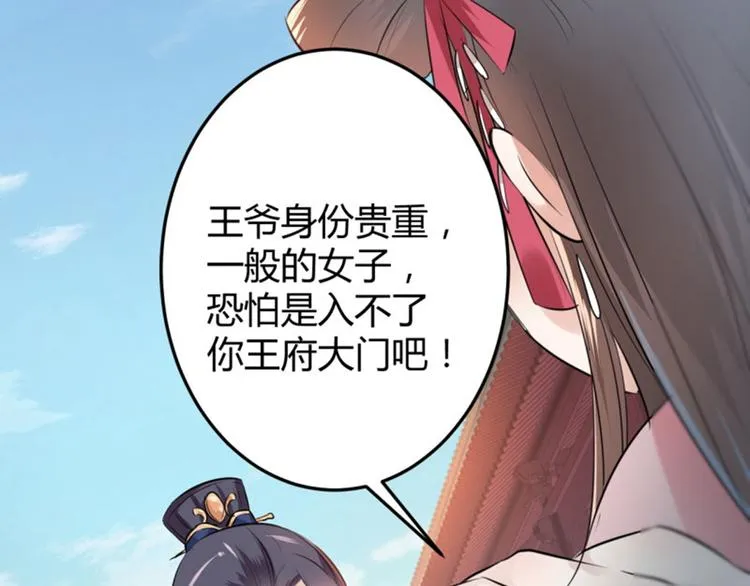 第34话 上流社会的爱恨情仇 第29页