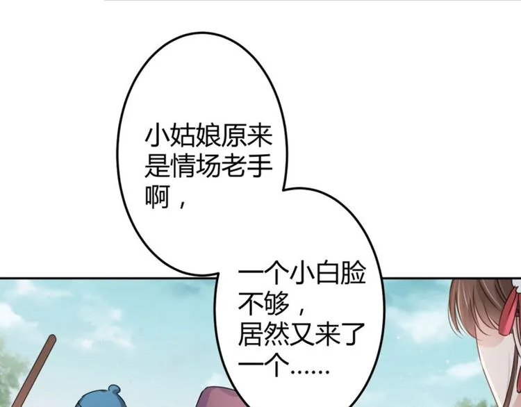 第34话 上流社会的爱恨情仇 第35页