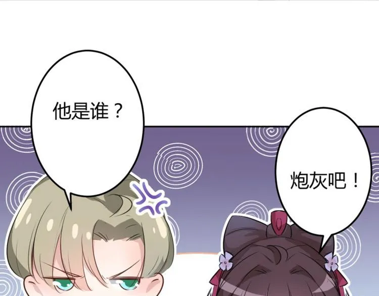 第34话 上流社会的爱恨情仇 第37页