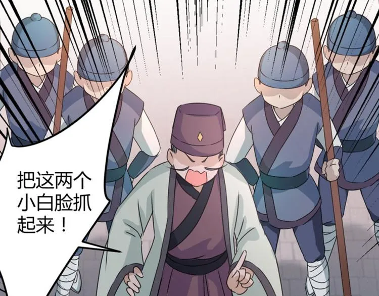 第34话 上流社会的爱恨情仇 第39页
