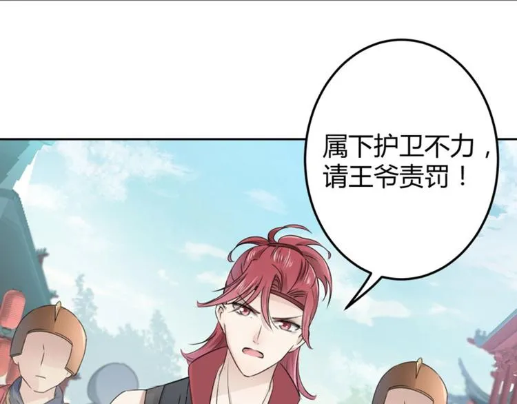 第34话 上流社会的爱恨情仇 第47页