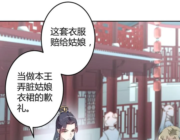 第34话 上流社会的爱恨情仇 第71页