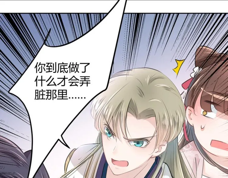 第34话 上流社会的爱恨情仇 第78页