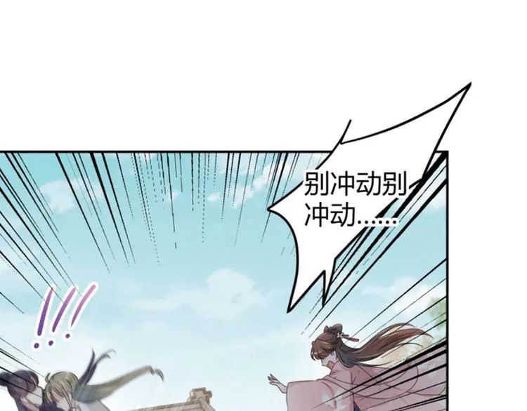 第34话 上流社会的爱恨情仇 第83页
