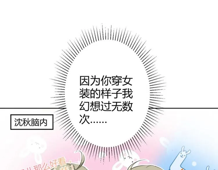 第35话 女装大佬 第38页
