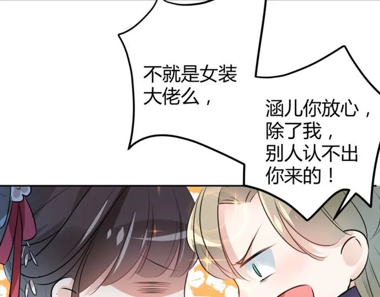 第35话 女装大佬 第43页