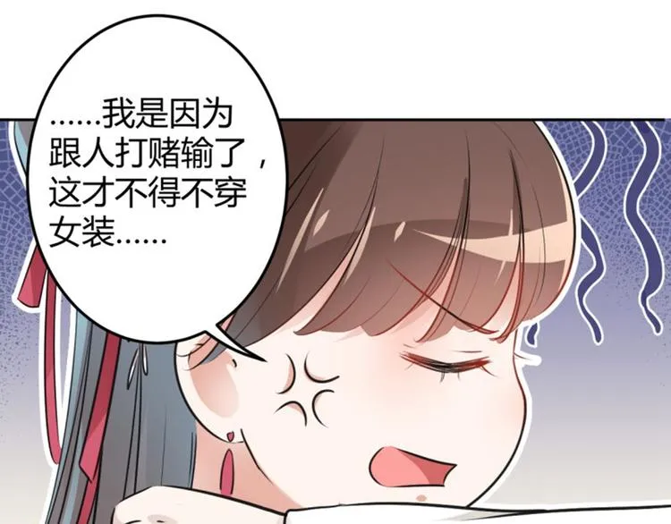 第35话 女装大佬 第45页