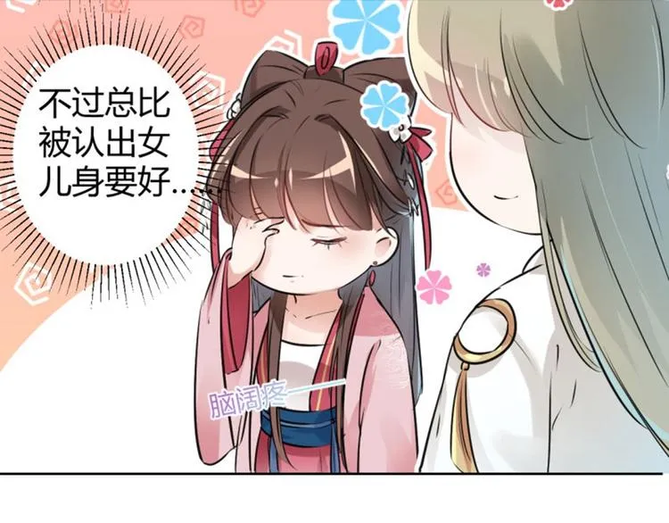 第35话 女装大佬 第50页