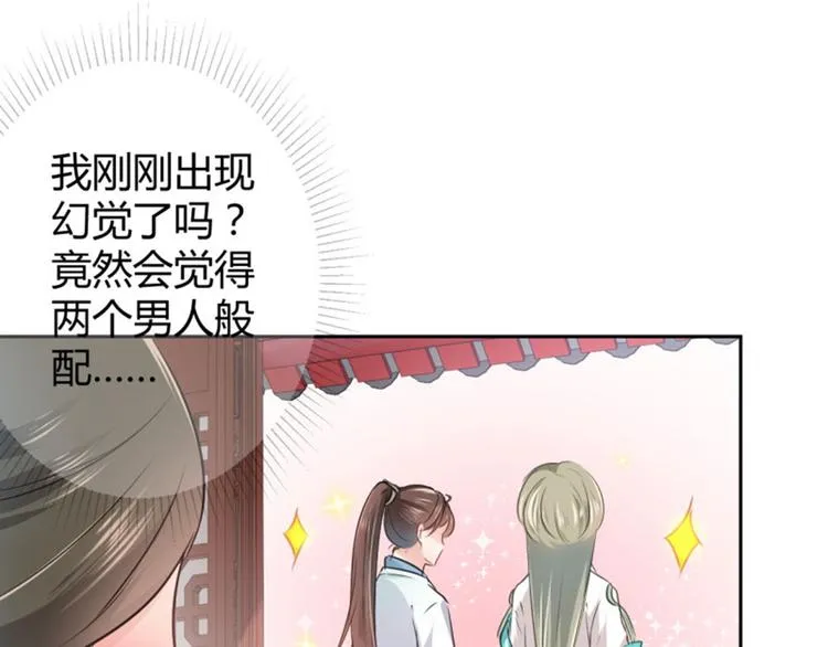 第35话 女装大佬 第60页