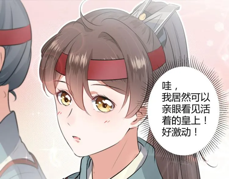 第36话 秋猎 第14页