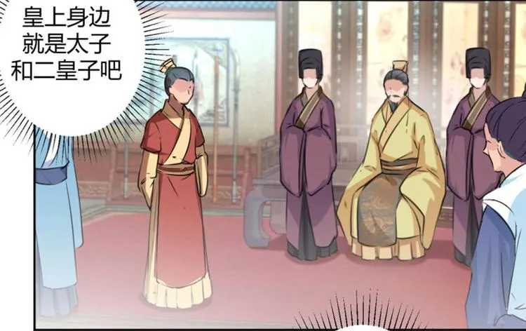 第36话 秋猎 第17页