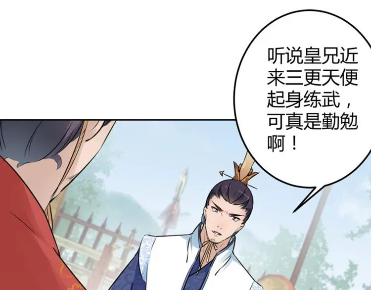 第36话 秋猎 第21页