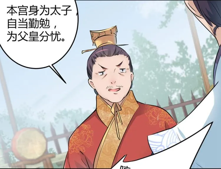 第36话 秋猎 第23页