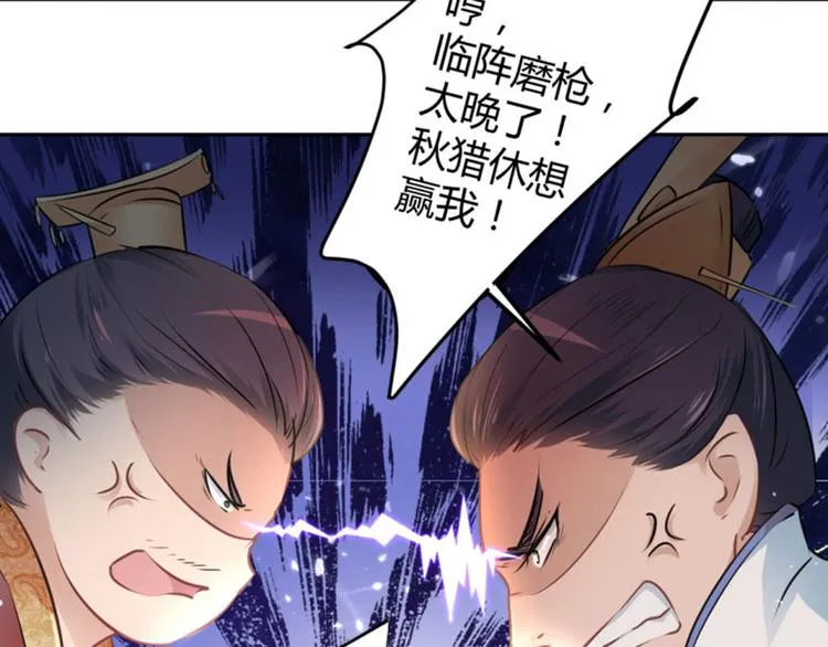 第36话 秋猎 第24页