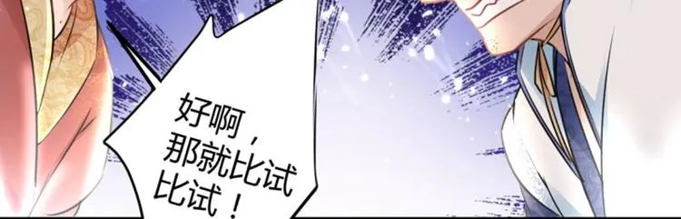 第36话 秋猎 第25页