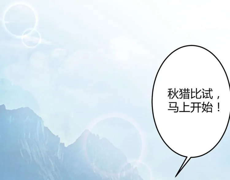 第36话 秋猎 第31页