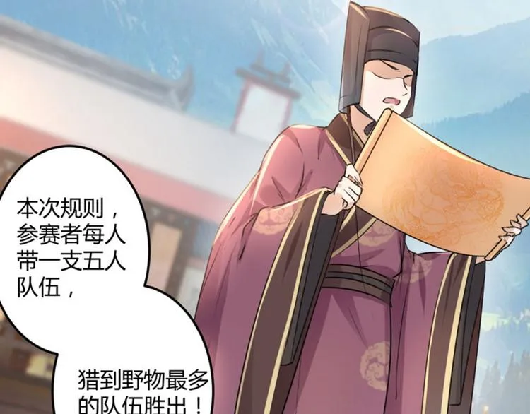 第36话 秋猎 第32页