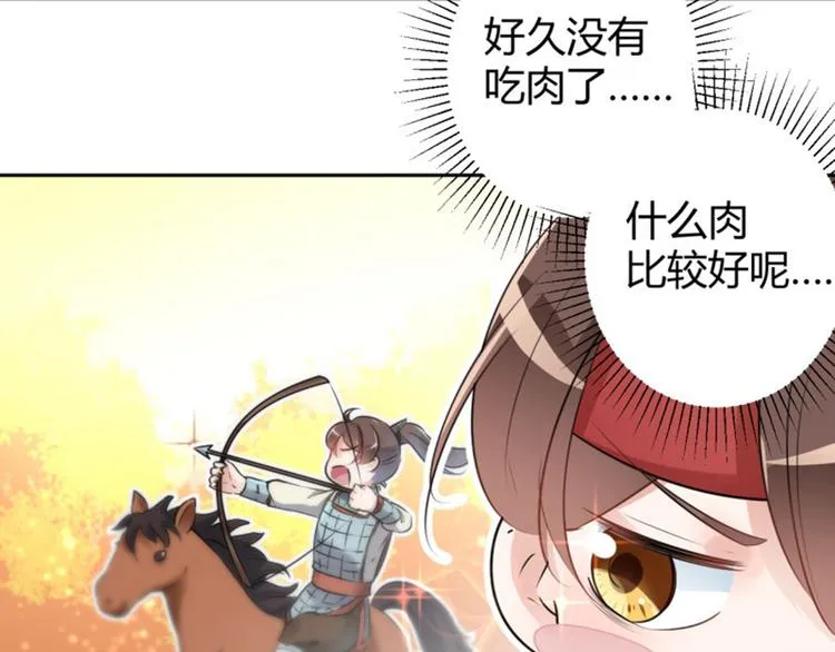 第36话 秋猎 第36页