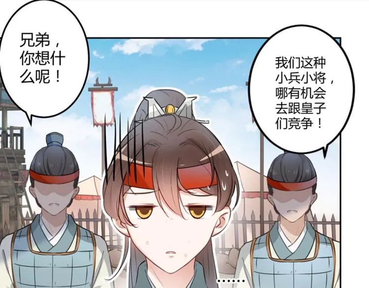 第36话 秋猎 第40页