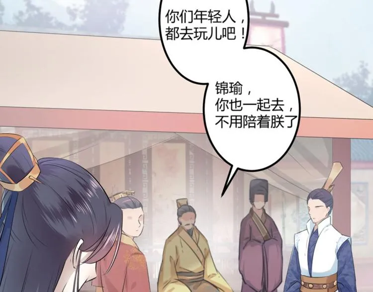 第36话 秋猎 第43页