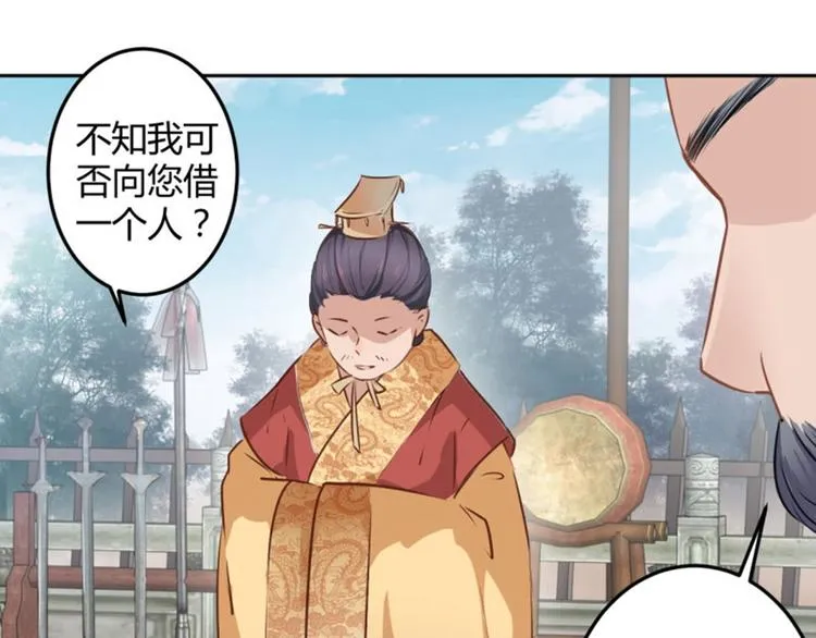 第36话 秋猎 第50页