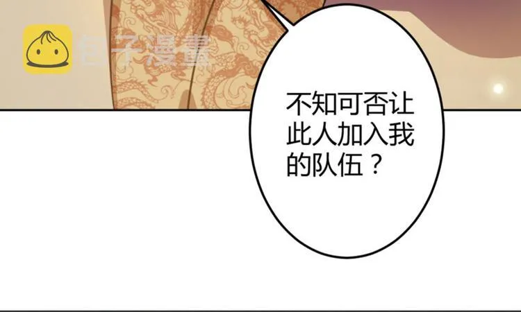 第36话 秋猎 第55页