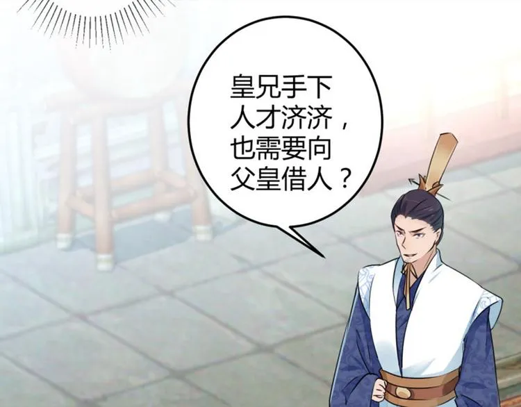 第36话 秋猎 第60页