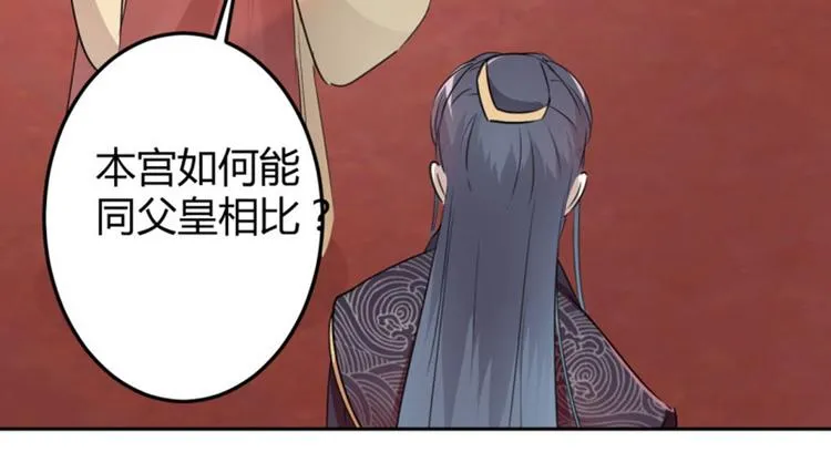 第36话 秋猎 第62页