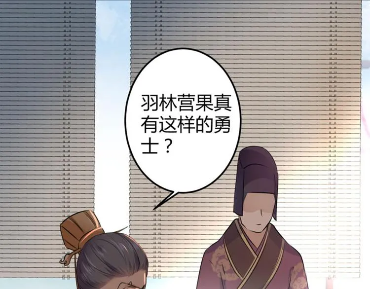 第36话 秋猎 第67页