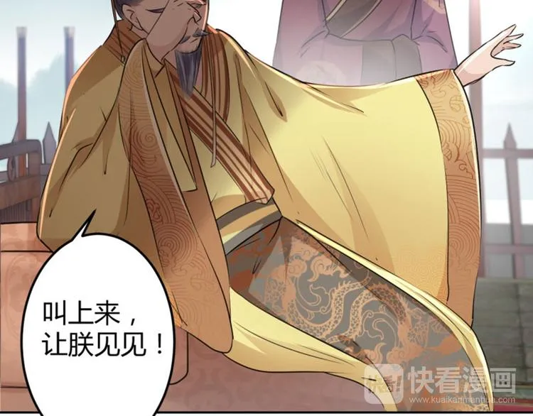 第36话 秋猎 第68页