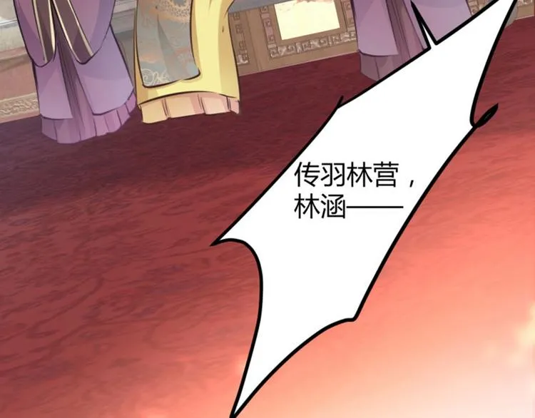 第36话 秋猎 第71页